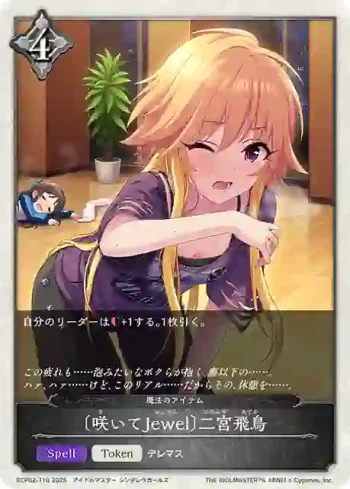 ECP02-T10 - 〔咲いてJewel〕二宮飛鳥