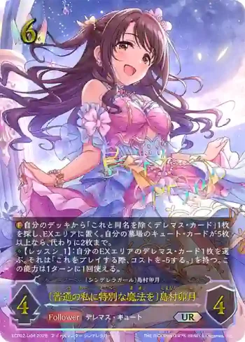 ECP02-U04 UR 〔普通の私に特別な魔法を〕島村卯月