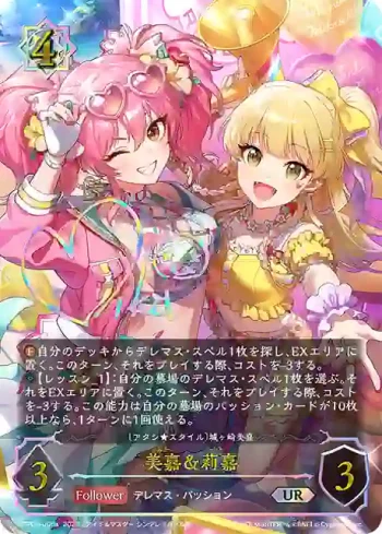 ECP02-U05a UR 美嘉＆莉嘉
