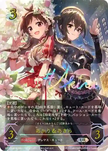 ECP02-U07b UR あかり＆あきら