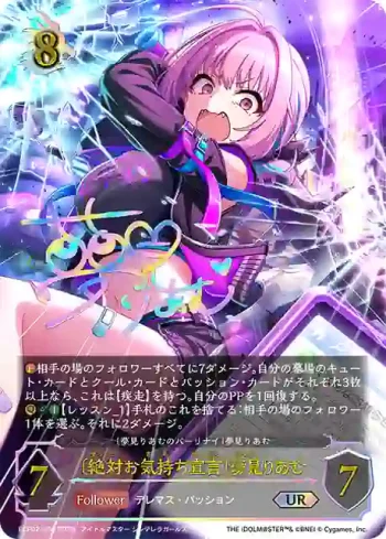 ECP02-U08 UR 〔絶対お気持ち宣言〕夢見りあむ