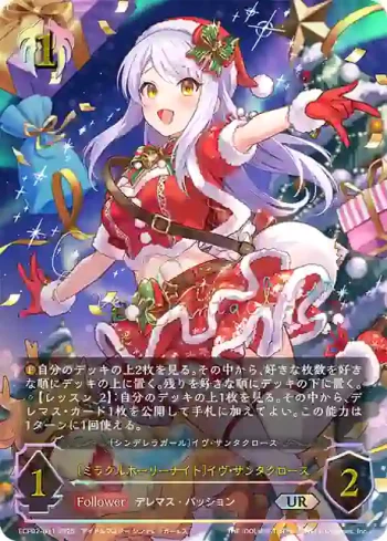 ECP02-U11 UR 〔ミラクルホーリーナイト〕イヴ・サンタクロース