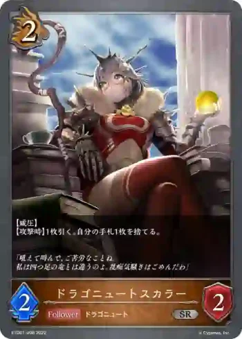 ETD01-006 SR ドラゴニュートスカラー