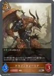 ETD01-008 SR ドラゴンウォーリア