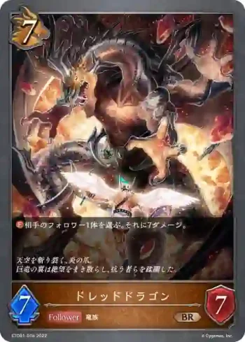 ETD01-016 BR ドレッドドラゴン