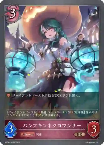 ETD02-008 BR パンプキンネクロマンサー