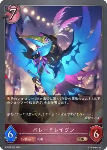ETD02-009 BR パレードレイヴン
