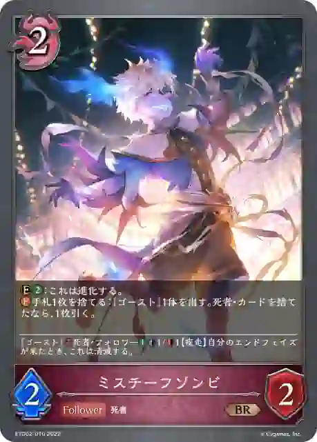 etd02-010 ETD02-010 BR ミスチーフゾンビ