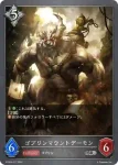 ETD02-018 SR ゴブリンマウントデーモン