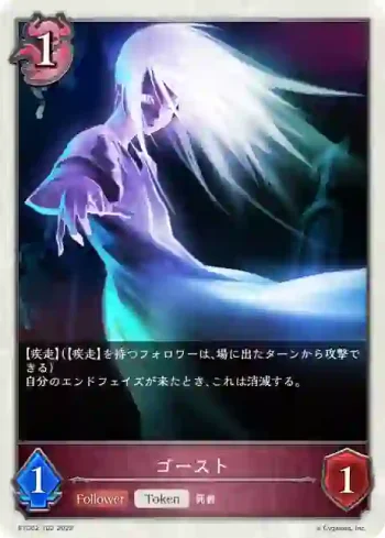 ETD02-T02 - ゴースト