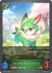 ETD03-001 GR ブロッサムウルフ・スレイド