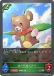 ETD03-003 SR ガーベラベアー