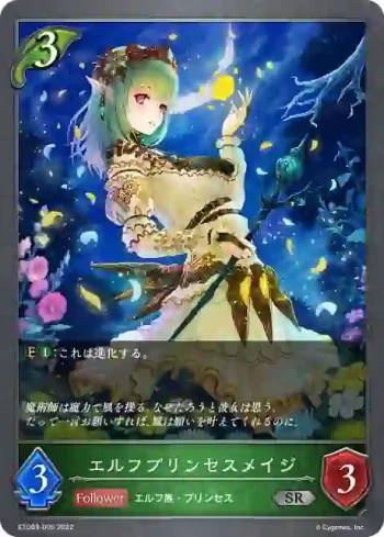 ETD03-005 SR エルフプリンセスメイジ