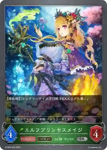 ETD03-006 SR エルフプリンセスメイジ