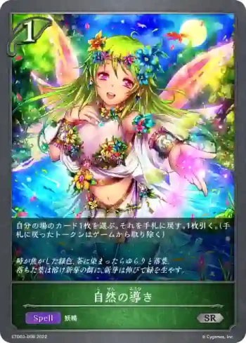ETD03-008 SR 自然の導き
