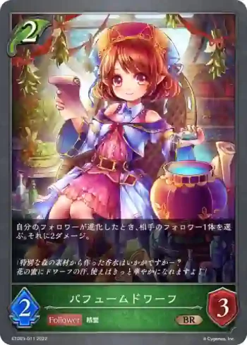 ETD03-011 BR パフュームドワーフ
