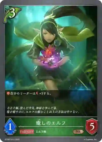 ETD03-012 BR 癒しのエルフ
