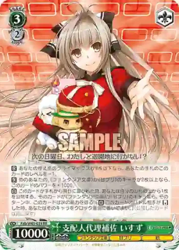Fab/W65-025 RR 支配人代理補佐 いすず