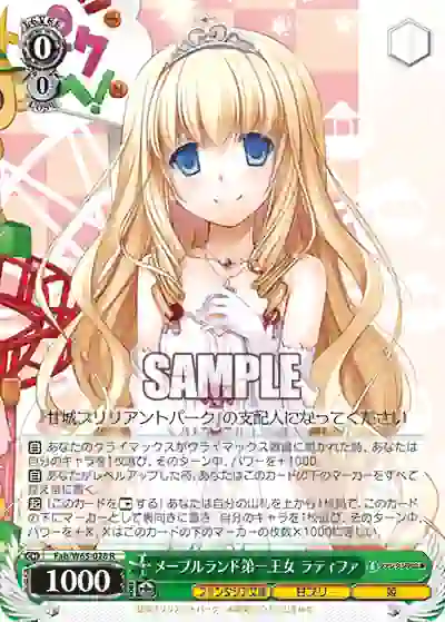 fab_w65_026 Fab/W65-026 R メープルランド第一王女 ラティファ