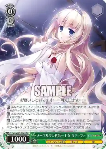 Fab/W65-026S SR メープルランド第一王女 ラティファ