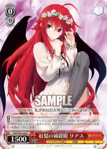 Fdd/W65-044 R 紅髪の滅殺姫 リアス
