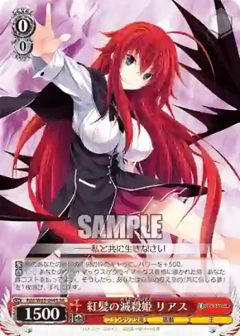 Fdd/W65-044S SR 紅髪の滅殺姫 リアス
