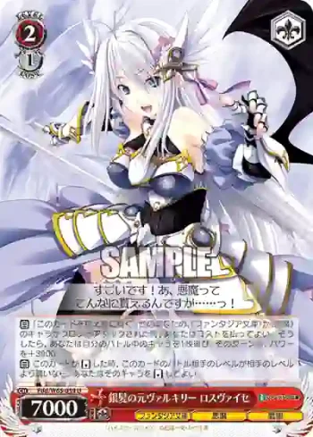 Fdd/W65-059 U 銀髪の元ヴァルキリー ロスヴァイセ