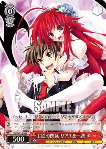 Fdd/W65-060 C 主従の関係 リアス&一誠