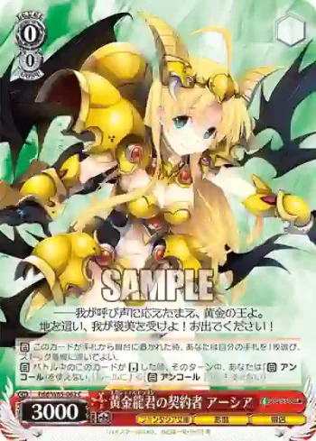 Fdd/W65-062 C 黄金龍君の契約者 アーシア