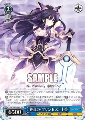 Fdl/W65-080S SR 純真の〈プリンセス〉 十香