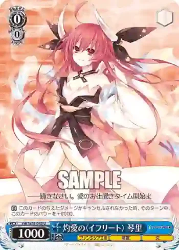 Fdl/W65-083 U 灼愛の〈イフリート〉 琴里
