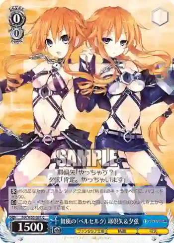Fdl/W65-091 C 舞風の〈ベルセルク〉 耶倶矢＆夕弦