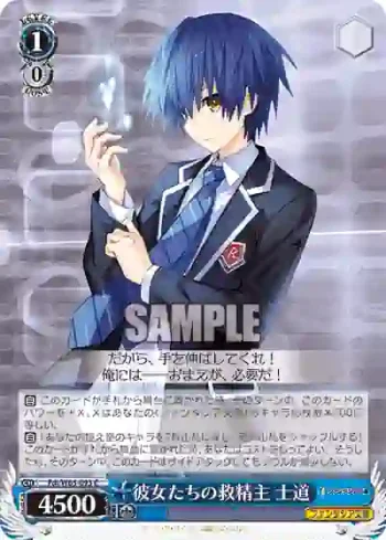 Fdl/W65-093 C 彼女たちの救精主 士道