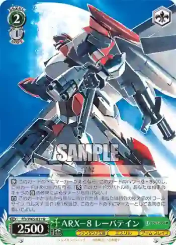 Ffp/W65-031 U ARX－8 レーバテイン