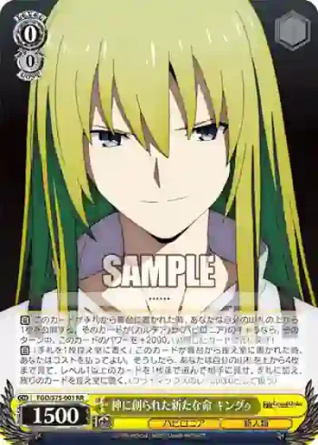 FGO/S75-001 RR 神に創られた新たな命 キングゥ