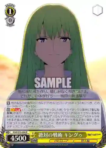 FGO/S75-004 R 絶対の戦術 キングゥ