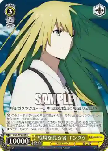 FGO/S75-006 R 戦局を見る者 キングゥ