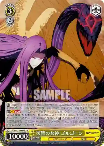 FGO/S75-007S SR 復讐の女神 ゴルゴーン