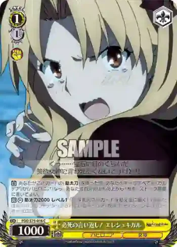FGO/S75-016 C 必死の言い返し！ エレシュキガル