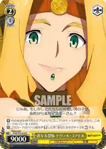 FGO/S75-018 C 善なる恐怖 ケツァル・コアトル