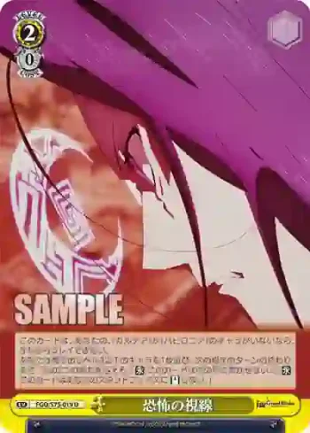 FGO/S75-019 U 恐怖の視線