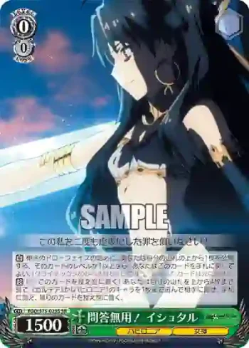 FGO/S75-025S SR 問答無用！ イシュタル