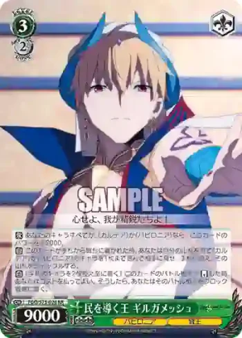 FGO/S75-026 RR 民を導く王 ギルガメッシュ