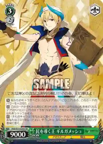 FGO/S75-026S SR 民を導く王 ギルガメッシュ