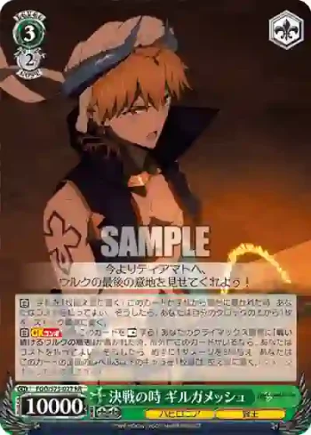 FGO/S75-027 RR 決戦の時 ギルガメッシュ