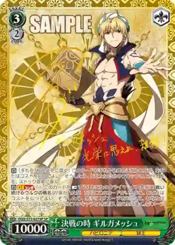(簽名)FGO/S75-027SP SP 決戦の時 ギルガメッシュ