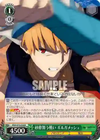 FGO/S75-030 R 砂塵舞う戦い ギルガメッシュ