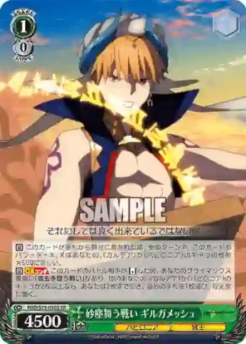 FGO/S75-030S SR 砂塵舞う戦い ギルガメッシュ