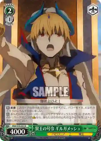FGO/S75-031 R 賢王の号令 ギルガメッシュ