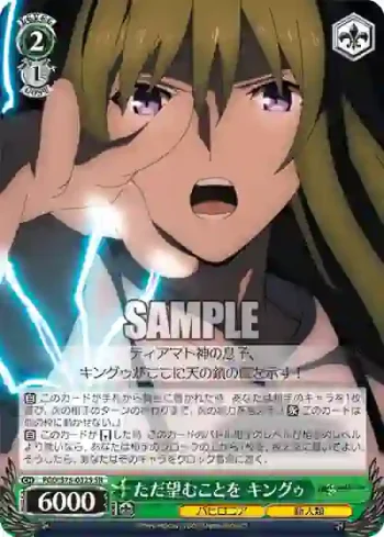 FGO/S75-032S SR ただ望むことを キングゥ